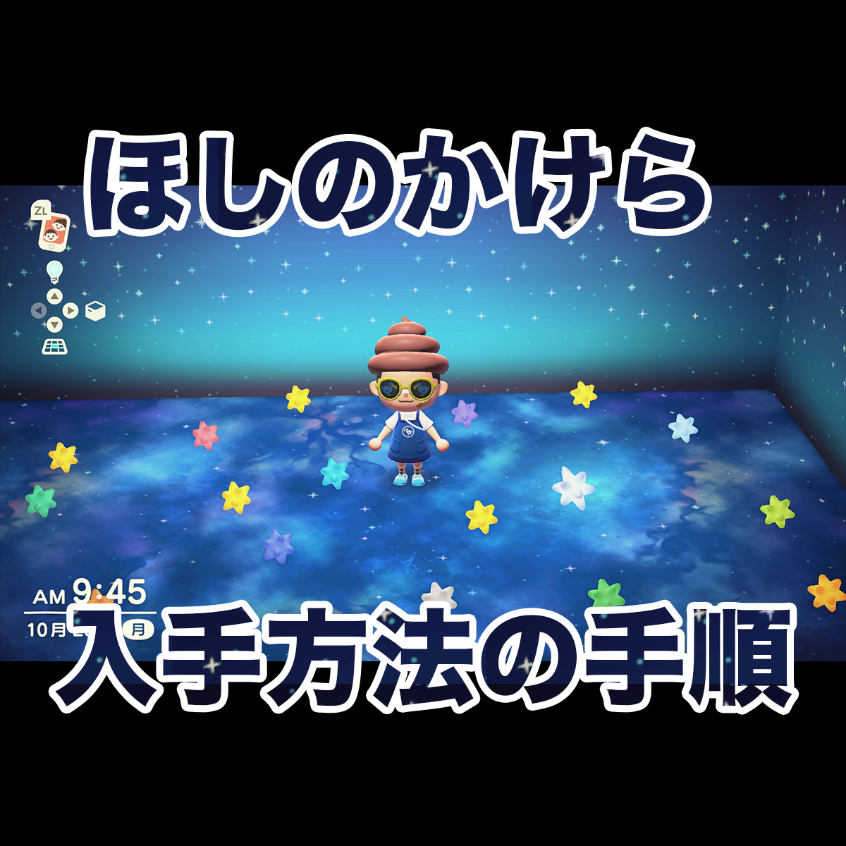 森 流星 日程 あつ 群 【あつ森】流星群なのにフーコがこない？流星群の時間や祈り方、星のかけらの個数など徹底解説