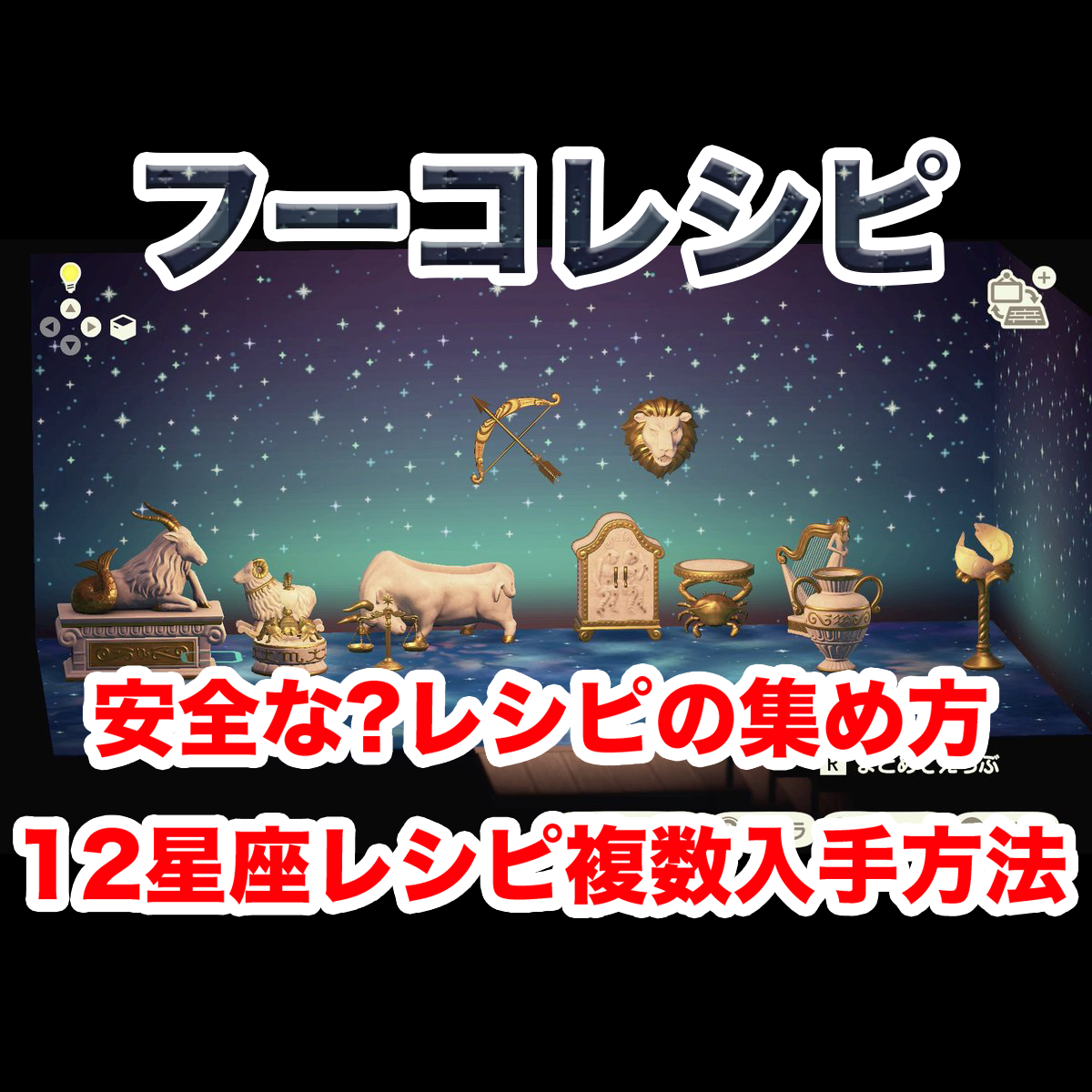 フーコ 何回 あつ森 【あつ森】フーコの出現条件｜周回方法と貰えるレシピ【あつまれどうぶつの森】｜ゲームエイト