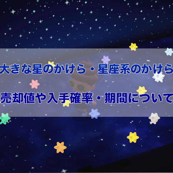 かけら の 星 あつ 大きな 森