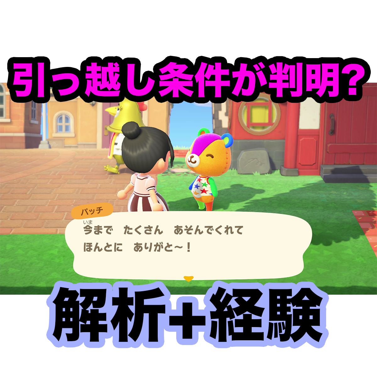 住民 引っ越してこない あつ森 【あつ森】住民が突然いなくなる「引っ越しましたバグ」が発生中！どうぶつ取引は様子を見たほうが吉