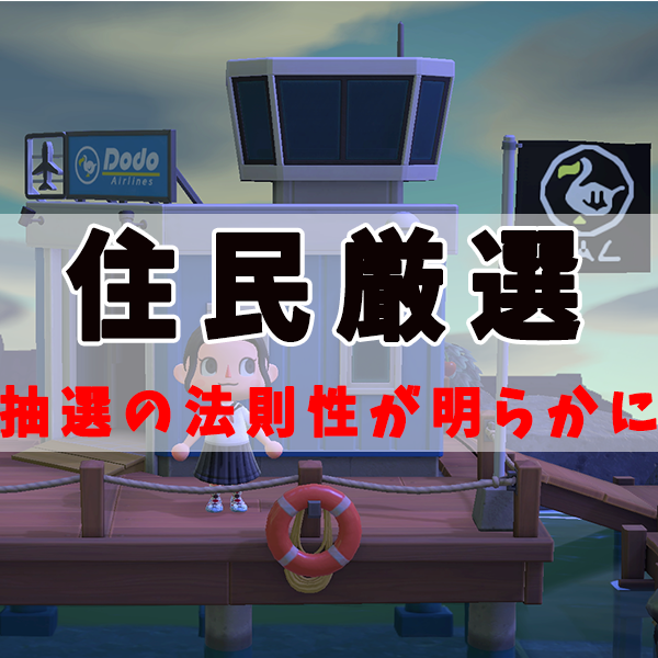 住民 あつ 厳選 森 【あつ森】キャンプサイト住民厳選のやり方【完全版】